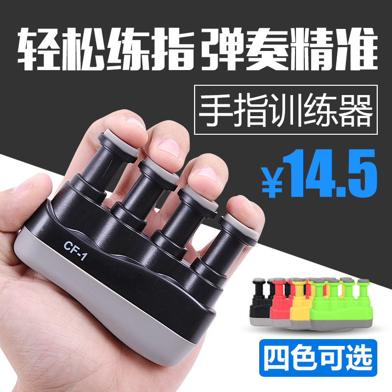 Piano Guitar Finger Force Trainer Finger Practice Strength Strength Span Tension Adult Child Grip