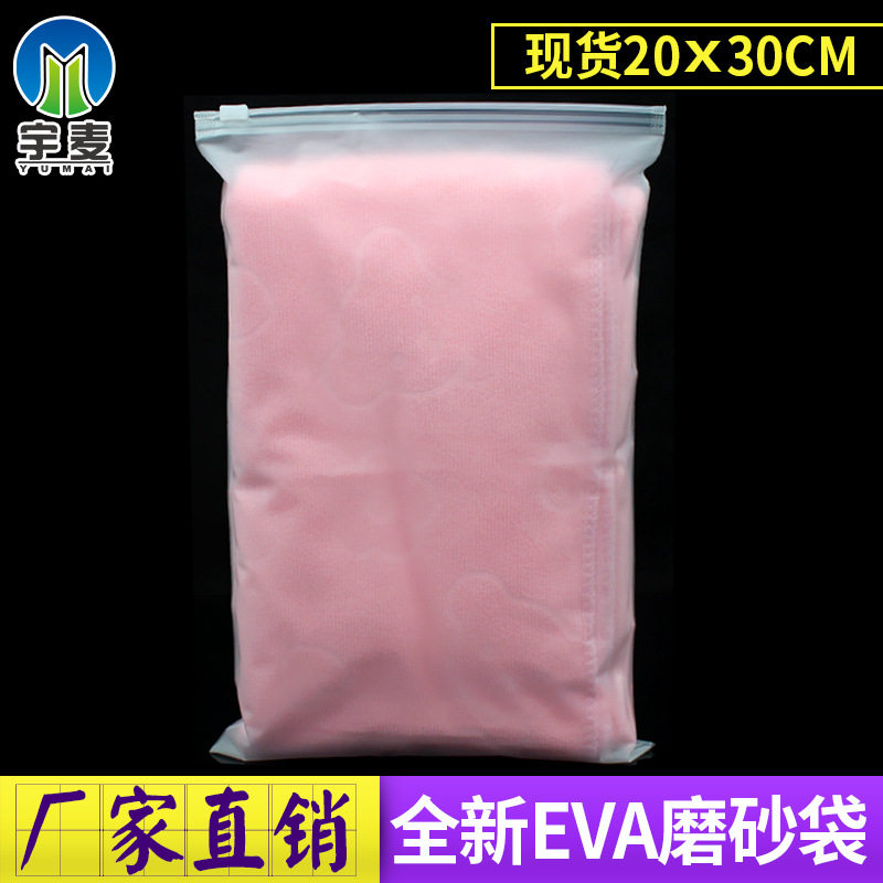 20x30 frosted bracelet bag packing bag Eva clothing bag transparent plastic containing underwear packing bag