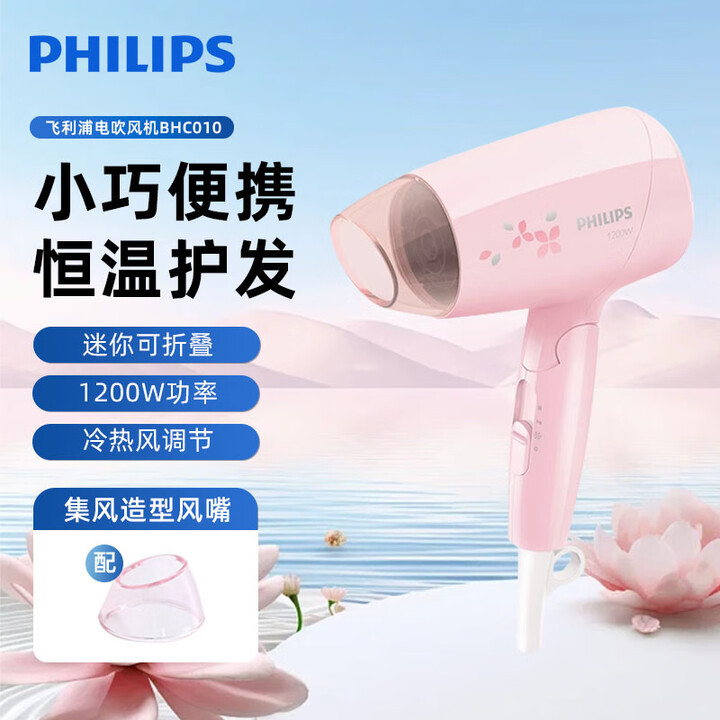 Philips Hair Dryer Bhc010 for Home and Dormitory Use, Foldable, Hair Care, Constant Temperature, Student Mini Low-Power 1200