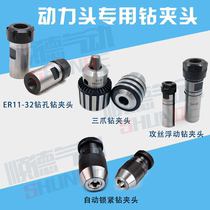  Drill chuck Universal high-precision spring multi-function pneumatic tap tapping machine self-locking three-claw 1 1 13 collet clamp