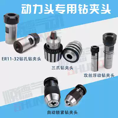 Drilling Chuck universal high-precision spring multifunctional pneumatic screw tapping machine self-locking three claws 1-13 Collet