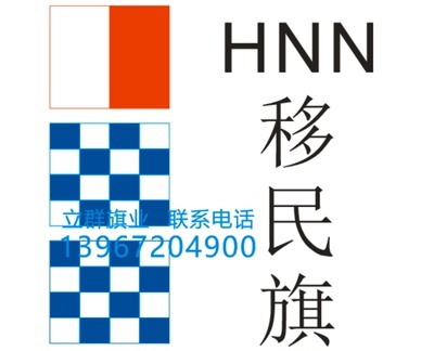 International Phontier Marine Signal Flag Immigration Flag Reaction Flag (Hnn) International Phontier Marine Signal Flag Immigration Flag Reaction Flag (Hnn)