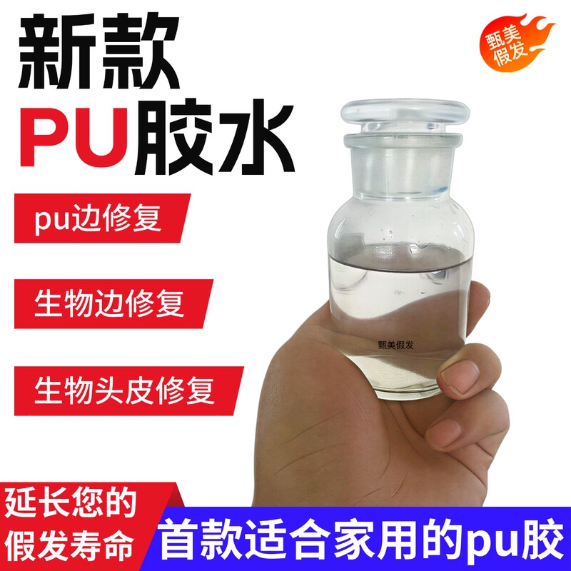New Wig Biological-Specific Pu Edge Adhesive Repair Glue for Scalp, Same Model as Factory, Extends Lifespan, Repairs Cracked Edges New Wig Biological-Specific Pu Edge Adhesive Repair Glue for Scalp, Same Model as Factory, Extends Lifespan, Repairs Cracked Edges