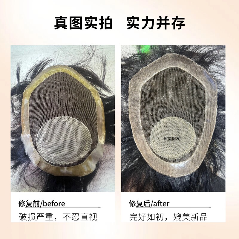 Professional Repair and Restoration of Wigs, Pu Edge Bio-Skin Repair, Edge Reinforcement, Deep Care, Wig Inner Net Replacement and Reinforcement