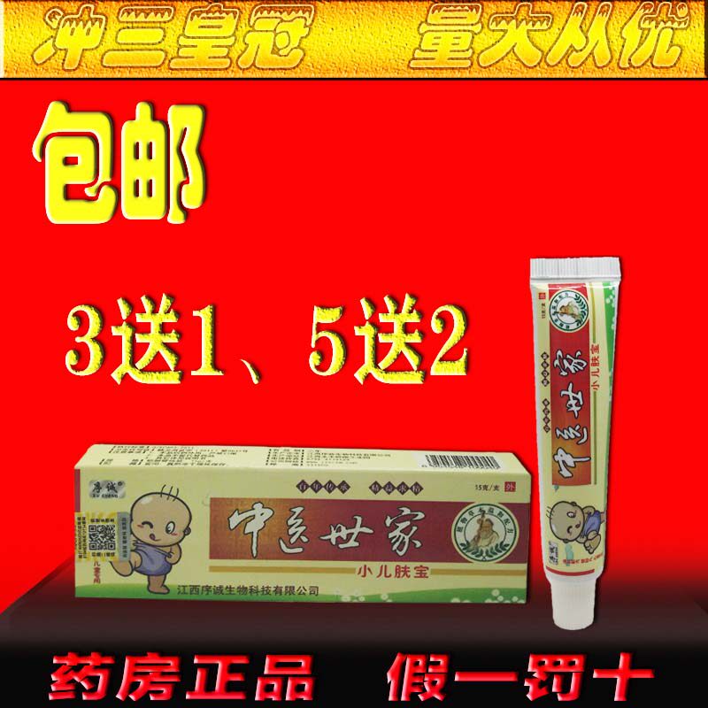Order Cheng Children's Skin Treasure Cream TCM Family of Traditional Chinese Medicine