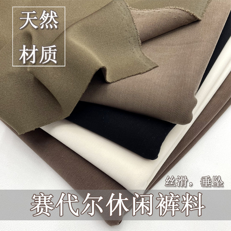 Spring Season Drapey Sports Pants Fabric Lyocell High Elasticity Silky Sweatshirt Pants Jacket Vest Fabric