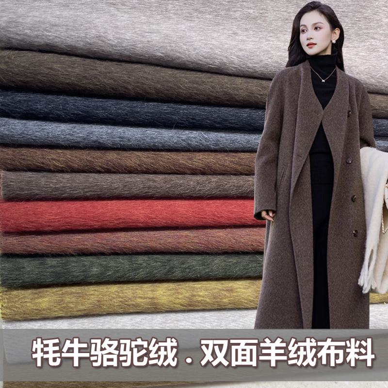 Autumn and Winter High-End Yak Wool Double-Sided Cashmere Coat Fabric Wool Camel Wool Peelable Coat Warm Clothing Fabric