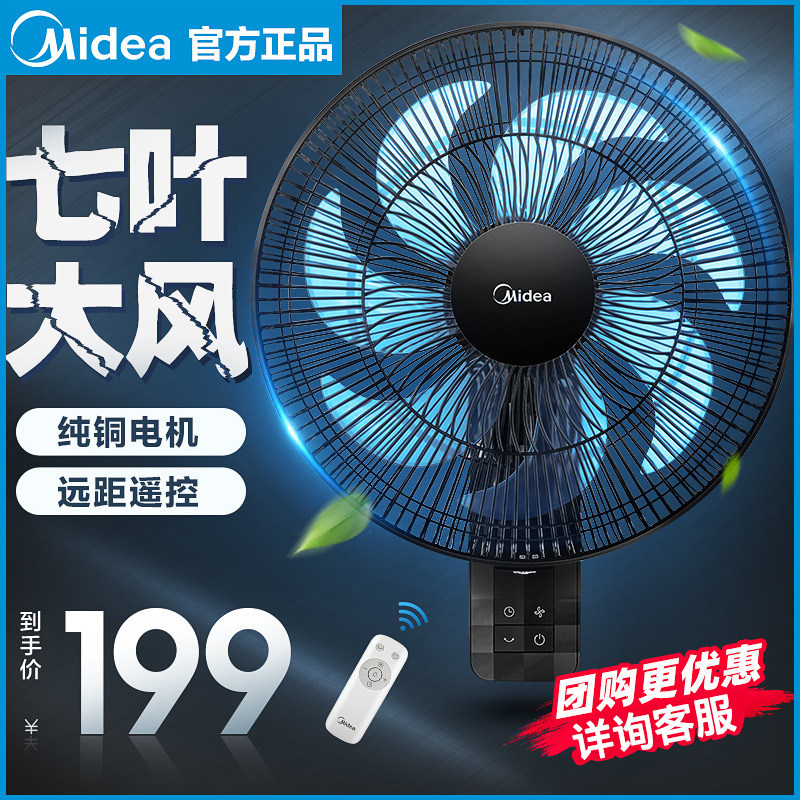 Midea electric fan wall fan wall-mounted home wall-mounted wall-mounted shaking head remote control dining room big wind copper core electric fan