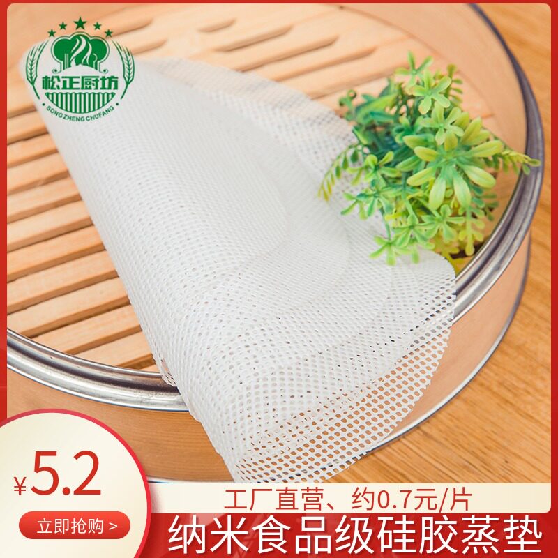 Round steamer mat silicone steamed bun pad cloth does not stick steamed steamed bun pad small steamed bun pad cage drawer cloth non-stick cloth