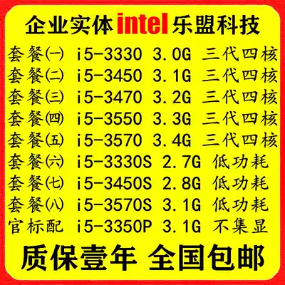 intel Core i5-3330 3450 3550 3470S 3570K 3350P CPU scattered 1155 quad-core