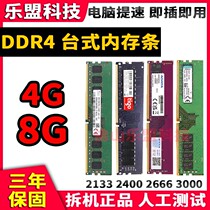 四代DDR4台式机内存条4G 8G2133 2400 2666拆机全兼容搭配双通道