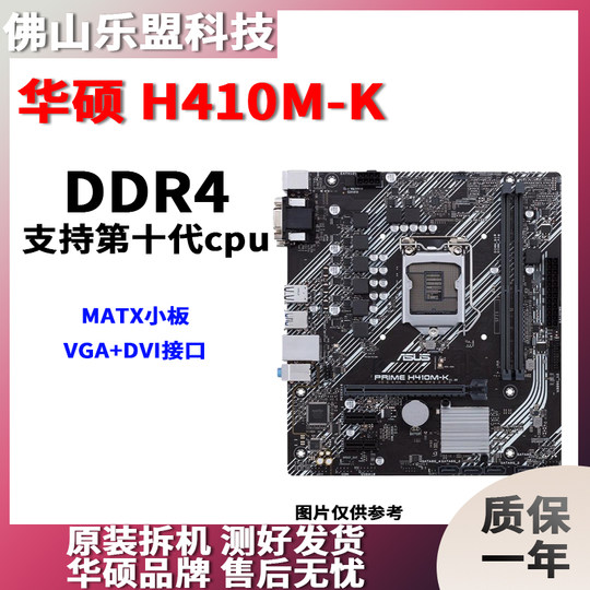 拆机华硕技嘉微星H410 B460 H510 10-11代LGA-1200针系列台式主板