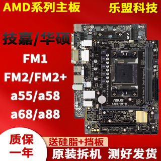 All Major Brands Amdfm1Fm2+ A55 A68 A88 A85 Disassembled Desktop Integrated Motherboards Come with a One-Year Replacement Guarantee