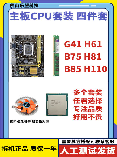 Gigabyte ASUS H61 H81 H110 placa base CPU memoria escritorio juego de oficina de cuatro piezas