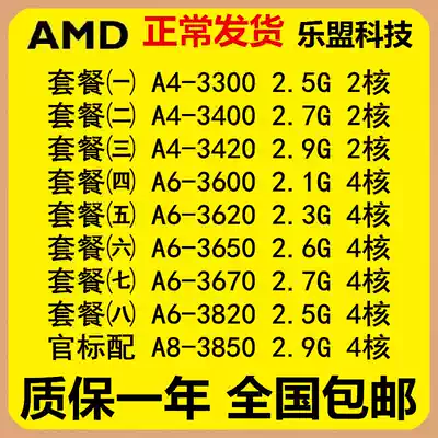 AMD A4-3300 3400 3420 A6-3600 3650 3670k FM1 set was CPU dual quad-core