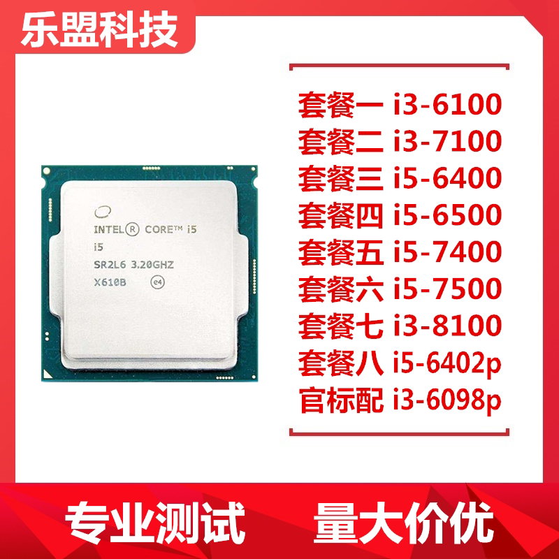 i3-6100 7100 8100 i5 6400 6500 7400 7500CPU scatter 6402P 6098P