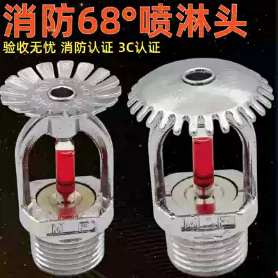 Fire sprinkler upper nozzle spray head fire special lower nozzle DN15 fire equipment automatic spray 68 degrees