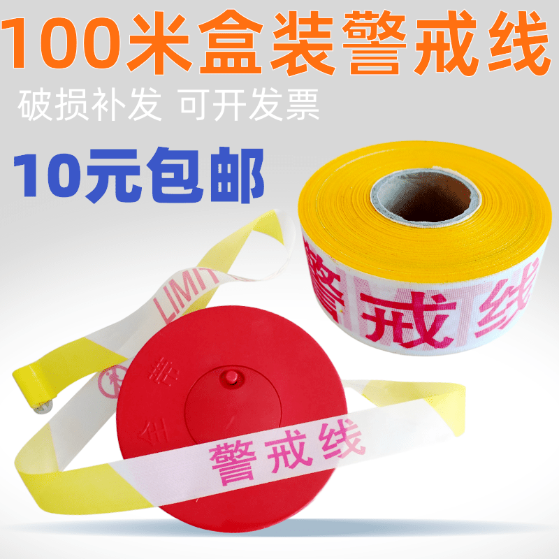 The construction of the warning belt project pays attention to the safety reflective belt disc type shen shrinkage belt cordon Liaoning Shenyang isolation belt