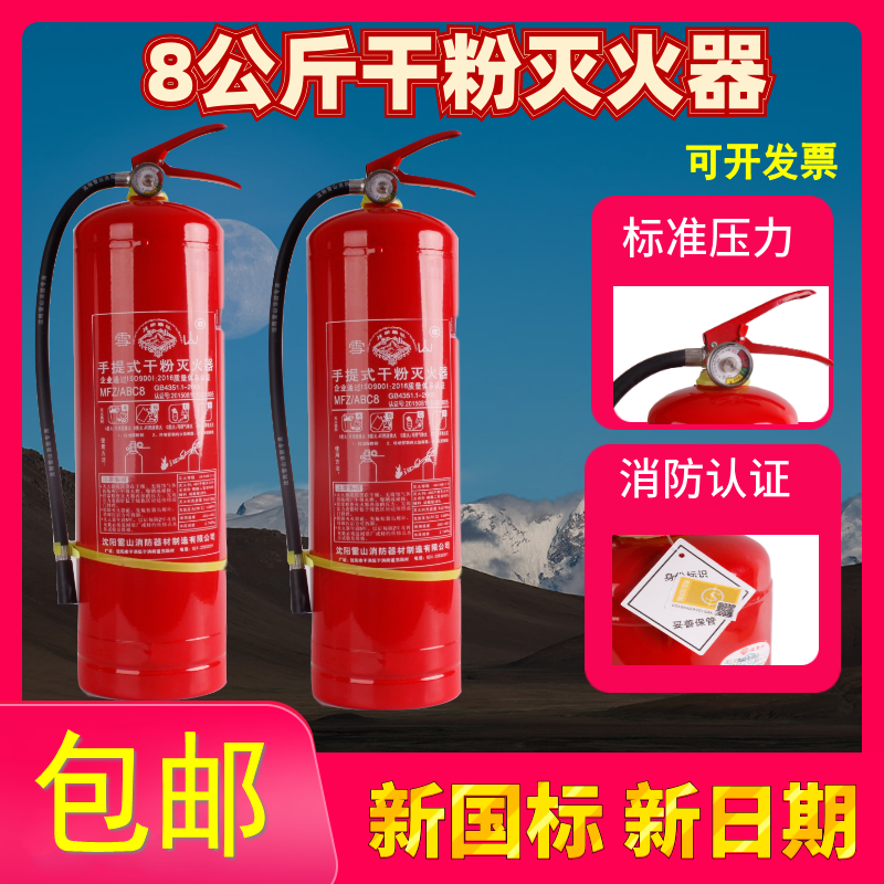 New national standard sales 2021 new national standard 8KG dry powder fire extinguisher 8kg dry powder shop household 8kg fire extinguisher