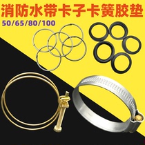 2 inch 2 5 inch 65 fire hose hoop iron clamp throat hoop pipe snap water pipe hoop fire interface circlip rubber pad