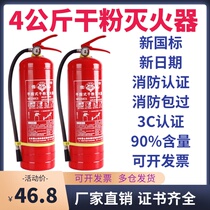 2021 nian new national standard 4kg portable dry powder fire extinguisher vehicle home depending on wine store 4kg fire-fighting equipment