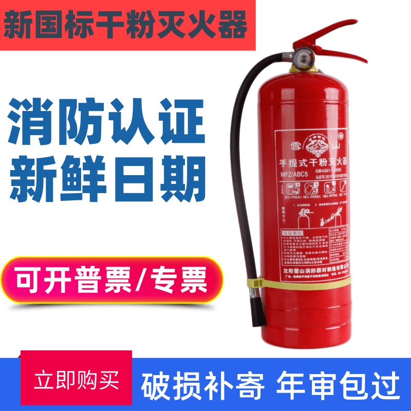 Fire extinguisher 4kg dry powder on-board home portable 1kg2kg3kg5kg8kg35kg dry powder fire extinguisher abc