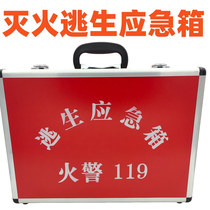 Fire emergency kit aluminum alloy empty box fire escape emergency kit home escape fire equipment box