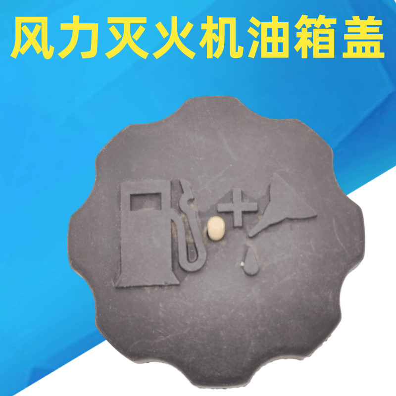 YD-78 81 oil saw tank assembly oil tank cover oil pot lid wind fire extinguisher oil cover gasket oil saw accessories-Taobao