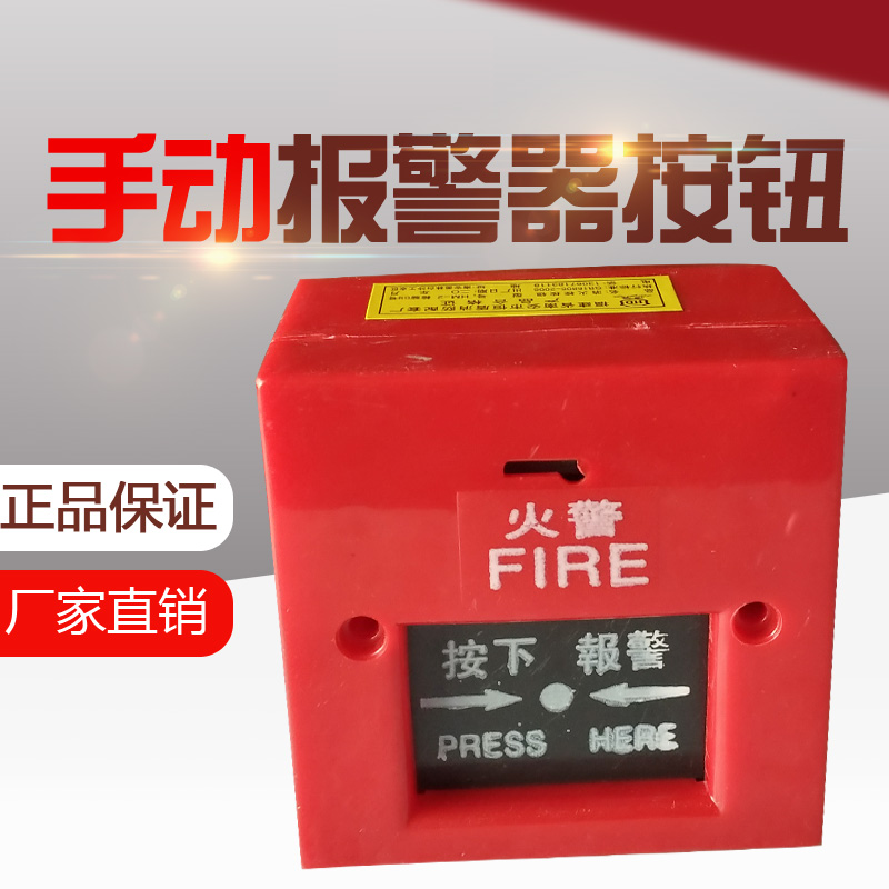 Fire special fire alarm button Alarm bell alarm button Manual alarm button can be reset Manual alarm