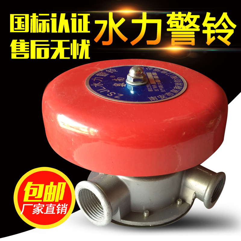 Fire hydraulic alarm bell alarm valve Alarm bell Wet alarm valve accessories Special alarm bell ZSJL valve accessories