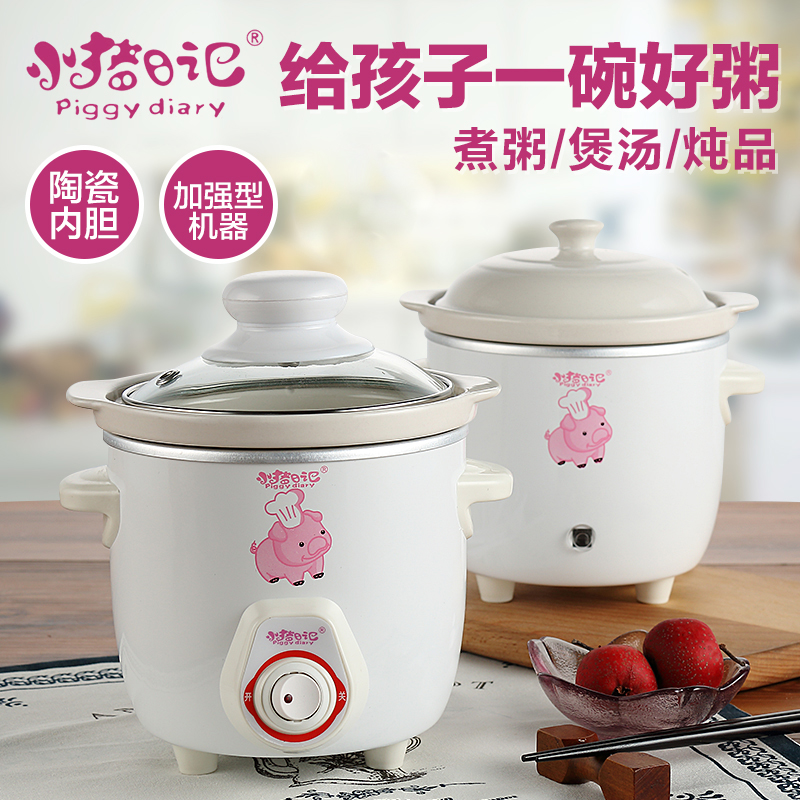 Piggy Diary baby porridge pot Baby supplementary food porridge pot BB porridge pot Mini small electric stew pot soup pot 0 7L