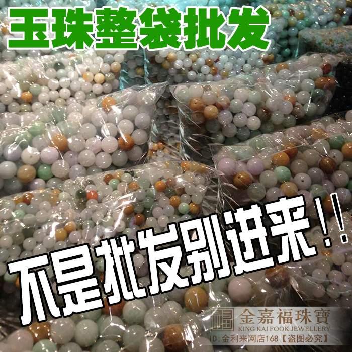 天然翡翠ルースビーズ Aグレードブレスレット アイスオイル翡翠ビーズ DIY アクセサリー ブレスレット ビーズ ネックレス ラウンドビーズ アクセサリー