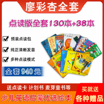 Malt Little master Point reading pen Liao Caixing Book list Full set of 130 38 books 1-52 weeks Point reading English picture books