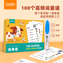 Point reading version of Shalin 100 high-frequency words nursery rhymeschildrens cognitive card malt little master point reading pen