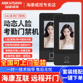 Hikvision face recognition access control machine 342m