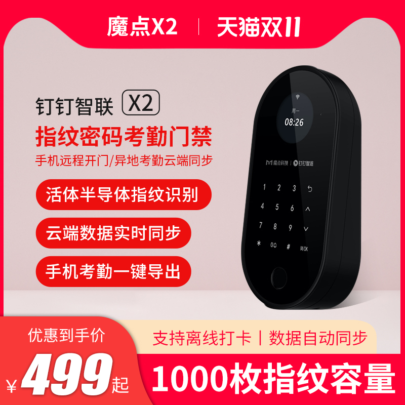 Magic Point X2 Fingerprint Password Access Control System All Dingding Fingerprint Punch Clock Magnetic Lock Electric Mortise Lock Access Control