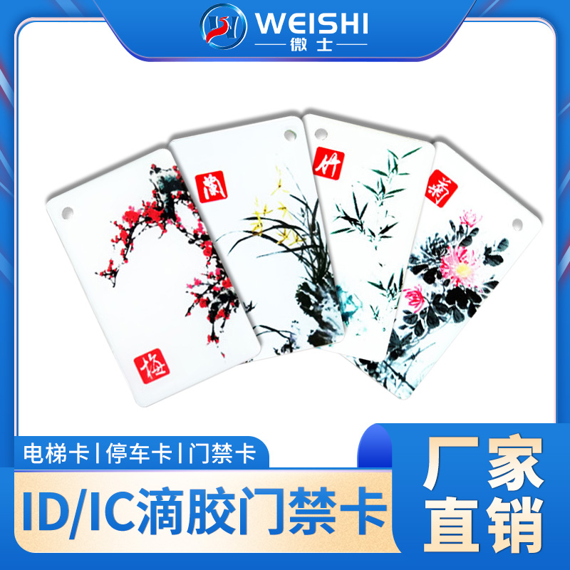 Microsk ID DROP GLUE CARD IC CARD READABLE WRITEABLE ELEVATOR CARD COMMUNITY UNIT DOOR OWNER ACCESS CONTROL INTELLIGENT INDUCTION CARD