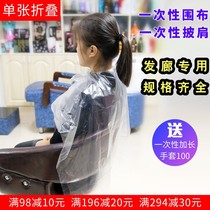  Disposable shawl for barber shop Special hair coloring Hair thickening baking oil hot dyeing film cloth hair salon special hair cutting