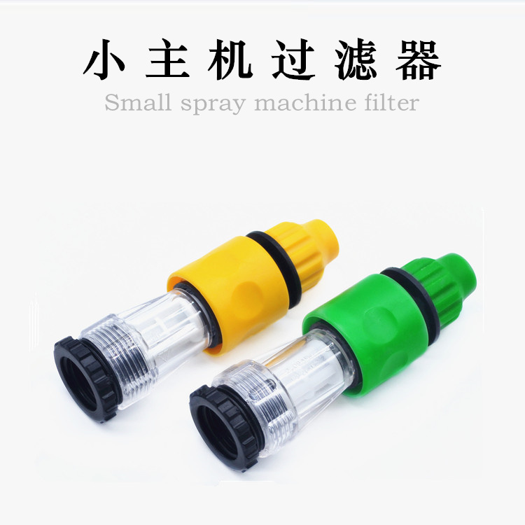 Small pacifier filter Low pressure water shortage protection switch Micro mist nozzle High pressure sprayer filter
