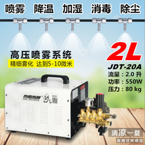 JDT-20A Artificial fog factory humidification equipment atomization system water pump cold fog fog forest host spray cooling