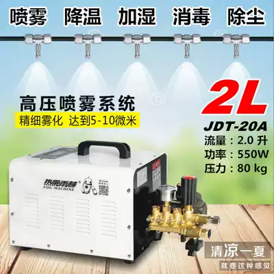JDT-20A artificial fog plant humidification equipment atomization system water pump cold mist fog fog SEN host spray cooling