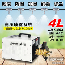 JDT-40A tropical rain forest high pressure spray cooling machine cafe gas station food stall spray cooling humidification