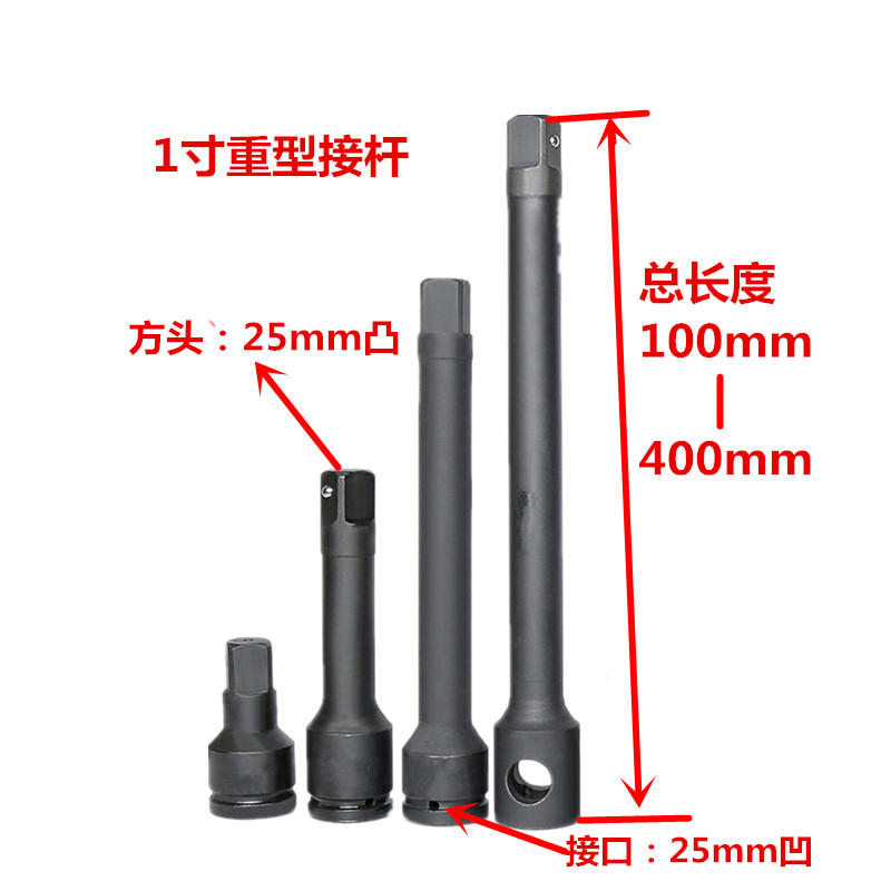 1 inch heavy large wind gun head lengthened joint 25mm connector electric screwdrivers extension of the lever steam repair manual tool