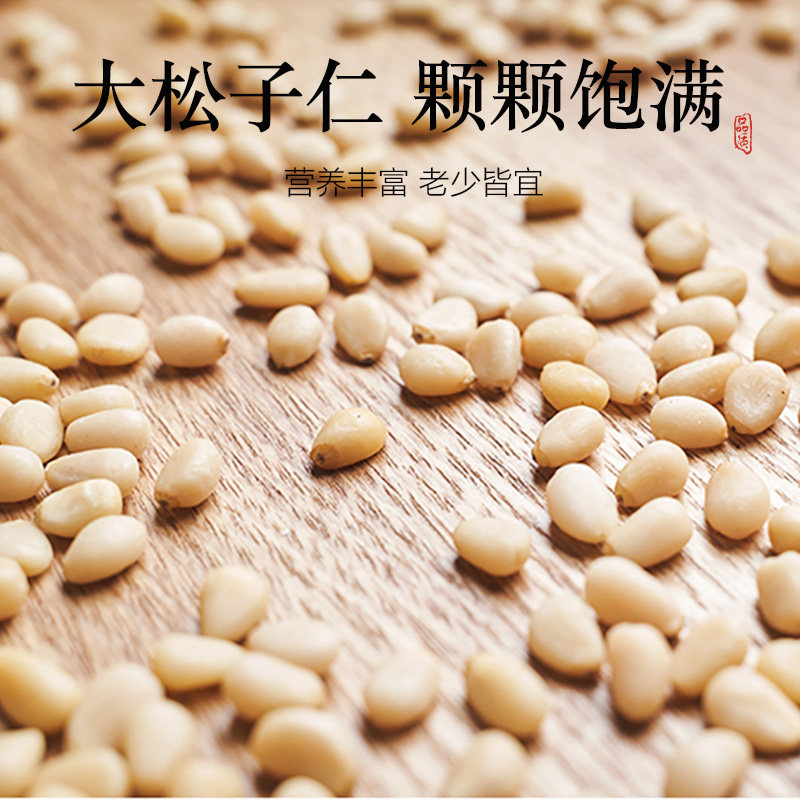 长白山野生红松子仁:舌尖上的东北森林馈赠,2斤特大东北松仁粒生即食新货原味红松籽肉-松子-淘宝百科网