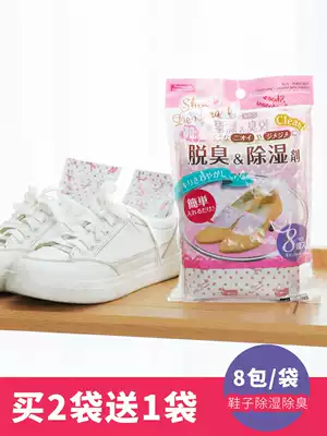 Japan DAISO shoes special dehydrating agent mildew deodorant desiccant 8 small bag shoe cabinet boots moisture moisture barrier agent