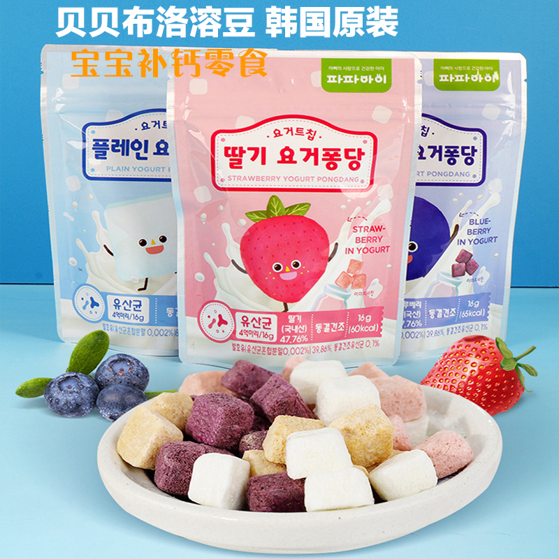 Yogurt soluble bean South Korea Bebeblo bebobolo fruit taste 16g imported baby 1 year old Deputy food snacks bagged