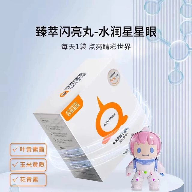 Ouqi Cipher Pearl Lutein Ester Dropping Pills Gel Candy 15 pieces/box for students, teenagers and adults