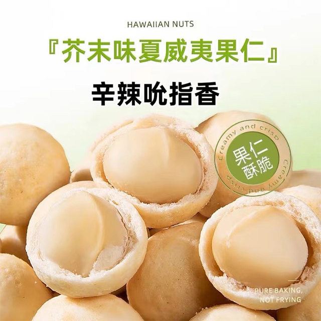 Member's Same Style Mustard Cucumber Flavor Australian Macadamia Nuts Summer Fruit Large Small Package Nut Snacks Leisure