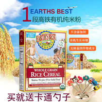 US imported earths Best World Earth baby high-speed rail pure rice flour rice paste 1 section 4 months supplement food