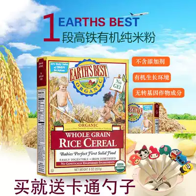US imported earths Best world Earth baby high-speed rail pure rice flour rice burnt 1 section 4 month non-staple food